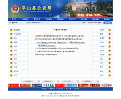 平山縣公安局官方網(wǎng)站建設(shè) 石家莊尚武科技打造政府型網(wǎng)站系統(tǒng)頂尖品牌